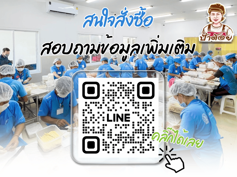 ติดต่อสั่งซื้อหมูปิ้งนมสด