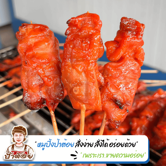 ขายส่งไก่ปิ้ง